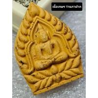 ราคา พระผง เจ้าสัว รุ่นเหนือดวง (26860601934)