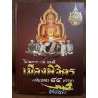 ราคา #proลดแหลก899จากราคา1999 #หนังสือของดีพระเครื่องเมืองพิจิตร (4693649961)
