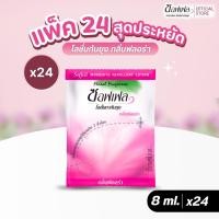 ราคา Soffell ซอฟเฟล โลชั่น ฟลอร่า แบบซอง 8ml. แพ๊ค 24 ซอง (28859134896)