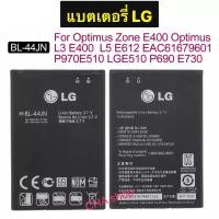 ราคา แบตเตอรี่ LG Optimus Black , LG P970 , LG Optimus Sol , LG E730 , LG P690 , LG P693 , LG E510 LG BL-44JN (3717382037)