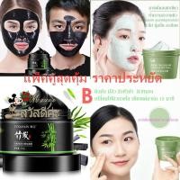 ราคา ถูก | ของแท้ ️ แพ็คคู่สุดคุ้ม ราคาประหยัด️ โคลนมาร์คหน้าชาเขียว+โคลนมาร์คถ่าน ทำความสะอาดรูขุมขน ที่ลอกสิวเสียน มาร์คหน (4290564745)