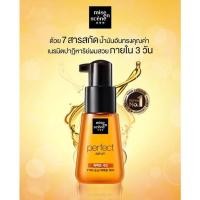 ราคา เซรั่มบำรุงผม Mise En Scène Perfect Serum Original 15 ml ของใหม่❤️ (10849553443)