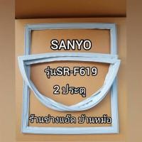 ราคา ขอบยางตู้เย็นยี่ห้อSANYO(ซันโย)รุ่นSR-F619(เฉพาะประตูล่าง) (3685632888)