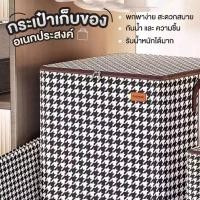 ราคา กระเป๋าเก็บของ กระเป๋าใส่เสื้อผ้า กระสอบเก็บผ้านวมพับได้ ถุงเก็บผ้าห่มมีซิปคู่ กระเป๋าเก็บของอเนกประสงค์ JY-04 รุ่น (25233191819)