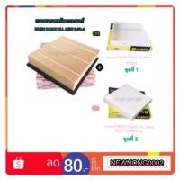 ราคา ชุดกรองอากาศ/กรองแอร์ (เป็นชุด) ISUZU D-MAX ALL NEW 2.5/3.0/1.9 (1433661689)