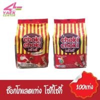 ราคา ช็อกโกแลตแท่ง โชกี้โชกี้ 100แท่ง (4567809486)