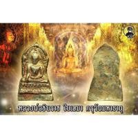 ราคา หลวงพ่อชินราช พิมพ์ใบเสมา เนื้อทองดอกบวบ จ.พิษณุโลก กรุวัดพระศรีรัตนมหาธาตุ (13889712469)