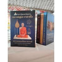 ราคา หนังสือพระ หลวงพ่อรวย วัดตะโก รวมวัตถุมงคล 1 ชุด มี 3 เล่ม ครบสมบูรณ์ (23519168222)