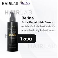 ราคา พร้อมส่ง Berina Extra Repair Hair Serum เบอริน่า รีแพร์ เซรั่ม บำรุงผม ผมแห้งเสีย ชี้ฟู ไม่มีน้ำหนัก เคราติน ผมนุ่ม (14854108290)
