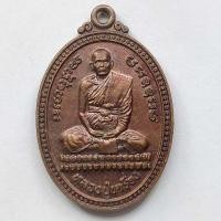 ราคา เหรียยหลวงปู่เครื่อง ที่ระลึก วัดสระกำแพงใหญ่ จ.ศรีสะเกษ ปี 2538 เนื้อทองแดง (12850942533)