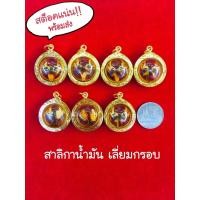 ราคา พร้อมส่ง สาริกาลิ้นทองคู่ ลงน้ำมัน เครื่องรางมหาเสน่ห์ ดูดทรัพย์ ดักทรัพย์ ดึงดูดความรัก โชคลาภ มหาเสน่ห์ (21904334806)