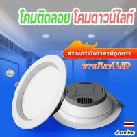 ราคา โคมติดลอย โคมดาวน์ไลท์ ดาวน์ไลท์ฝังฝ้า โคมไฟ โคมไฟเพดาน ดาวไลท์ แบบบาง กลม โคมฝังฝ้า ฝ้าเพดาน Downlight (26903838821)