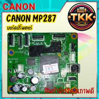 ราคา บอร์ดเครื่องปริ้น CANON MP287 (18586912001)