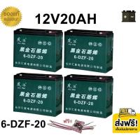 ราคา ((แถมสายต่อ+น็อตฟรี)) แบตเตอรี่ 4ก้อน 12V 8AH/12AH/14AH/20AH/24AH/30AH แบตเตอรี่แห้ง แบตเตอรี่แท้ แบตเตอรี่รถไฟฟ้า D089 (27961314203)