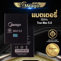 ราคา Meago แบตเตอรี่สำหรับ True Max5.0 / Smart 4G Max 5.0 / GenC 5.0 / 5.0 plus แบตทรู สินค้ามีรับประกัน (8119914739)
