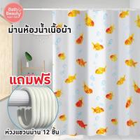 ราคา ม่านห้องน้ำ ม่านอาบน้ำ ม่านกันน้ำ ผ้าม่านห้องน้ำเนื้อผ้า **แถมฟรีห่วง 12 ชิ้น OL/B/SCP-3/A7191 (18722226239)