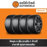 ราคา 235/50R18 CONTINENTAL MC6 ปี22(**ราคาต่อเส้น**) (21892242638)