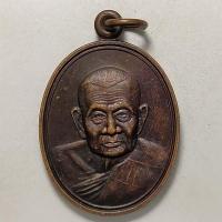 ราคา เหรียญหลวงปู่คร่ำ วัดวังหว้า ที่ระลึกสร้างอุโบสถวัดโคกถุง จ.นครพนม ปี 2539 เนื้อทองแดง (ทันหลวงพ่อ) (15179925456)