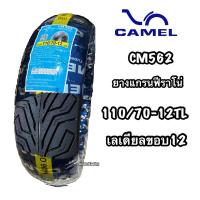 ราคา ยางนอก CAMELแกรนฟีราโน่GRANDFILANO 110/70-12 CM562 TL Motorcycle (25176156067)
