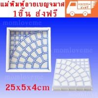 ราคา ขายแม่พิมพ์แผ่นพื้นทางเดิน ผลิตแผ่นพื้นทางเดินคอนกรีต พิมพ์อิฐบล็อคตัวหนอน พร้อมโปรส่วนลดจากShopee เยอะกว่าแน่นอน (15075518530)