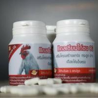 ราคา แคลเซียมCG สำหรับไก่ชน (1638598555)