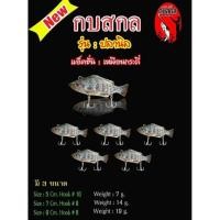 ราคา ปลานิล กบสกล แอคชั่นเหมือนกระดี่ Vibration (7042061447)