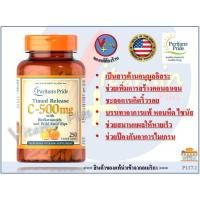ราคา (ไซส์ใหญ่ 250 เม็ด) Vitamin C-500 mg with Rose Hips Time Release (Buffered ) /250 Caplets (1358621209)
