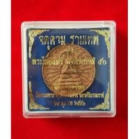 ราคา จตุคามรามเทพ รุ่น พระโพธิสัตว์ พังพระกาฬ50 พิธีพุทธาภิเษก วัดพระมหาธาตุวรมหาวิหาร นครศรีธรรมราช (29 ตุลาคม 2550) (22260846931)