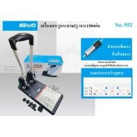 ราคา KW-triO_952 ที่เจาะกระดาษ2รู รุ่น952 เจาะ150แผ่น/ครั้ง ขนาดรู6mm เครื่องเจาะยี่ห้อ KW triO ตุ๊ดตู่เจาะรูกระดาษจากไต้หวัน (28614387320)