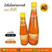 ราคา ต้ากี่ น้ำจิ้มปิ้งย่างเกาหลี ตรา ต้ากี่ (330 กรัม / 650 กรัม) (23672940270)