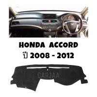 ราคา พรมปูคอนโซลหน้ารถ รุ่นฮอนด้า แอคคอร์ด ปี2008-2012 Honda Accord (21348674717)