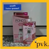 ราคา **Exp06/24 ได้6ซอง** พอนด์ส ไบรท์ บิวตี้ 3D โกลว์ เซรั่ม Pond's Bright Beauty 3D Glow Serum 7g x 6ซอง (19169288996)