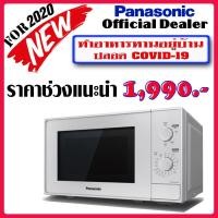 ราคา PANASONIC Microwave เตาอบ ไมโครเวฟ พานาโซนิค รุ่น NN-SM23JMTPE ขนาด 20 ลิตร (3175415232)