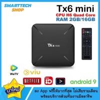 ราคา กล่อง Android box Tx6 mini มาใหม่ รุ่นเล็ก เสปคแรงสุด แรม2GB รอม16GB Wifi2.4 มาแทน X96mini และ Tx3Mini (25207139578)