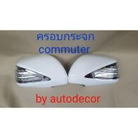 ราคา ครอบกระจกมองข้างรถตู้ commuter ลายเบนส์ (9988206332)