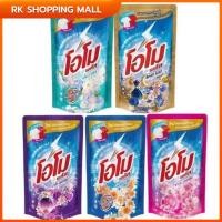 ราคา น้ำยาซักผ้า โอโม พลัส ชนิดน้ำ 600 มล. ทุกสูตร (26705139308)