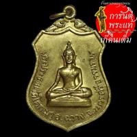 ราคา เหรียญ พระประธานวัดโคกเมรุ (5471968895)