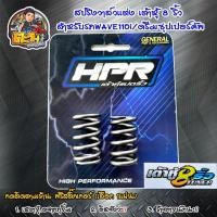 ราคา เต้าหู้8ริ้วแท้ สปริงวาล์วแต่งเวฟ110i ดรีมซุปเปอร์คัพ สำหรับรถWave110i/ดรีมซุปเปอร์คัพ ของแต่งเวฟ (9841513295)