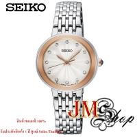 ราคา Seiko ladies dress watch นาฬิกาข้อมือผู้หญิง สแตนเลสแท้ รุ่น SRZ502P1 / SRZ502P (สีเงิน/โรสโกลด์) (6945086138)