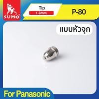 ราคา ทิพ TIP SUMO P80 1.3 มิล อะไหล่ เครื่องตัดพลาสม่า CUT60 CUT100 P-80 (6458715876)