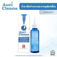 ราคา Auri Cleans [แท้] ผลิตภัณฑ์เช็ดทำความสะอาดช่องหู สำหรับสุนัขและแมว ชนิดอ่อนโยน 100 ml. (Auricleans) (28153353397)