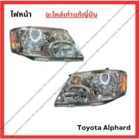 ราคา ไฟหน้า Toyota Alphard 2.4 ปี 2002-2005 (28509146890)