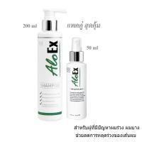 ราคา AloEx อโลเอ็กซ์ แพคคู่ ( แชมพู 200ml + เซรั่ม 50ml ) ลดผมร่วง ผมบาง บำรุงรากผม AloEx Hair Regrowth Serum (CA552) (4343907009)