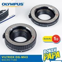 ราคา Viltrox Macro ท่อมาโคร Auto focus สำหรับกล้อง OLYMPUS AND LUMIX ( Viltrox Macro Extension Tube M43 ) ( DG-M43 ) ( M4/3 ) (6134940224)