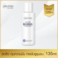 ราคา Welpano Acna Clear Pore Minimizer Facial Toner (5850975400)