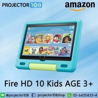 ราคา Amazon Fire HD 10 Kids tablet, 10.1", 1080p Full HD, ages 3-7, 32 GB (8190219685)