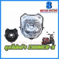 ราคา ไฟหน้าเดิม / ZOOMER-X (2448017964)