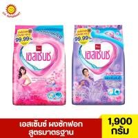 ราคา เอสเซ้นซ์ ผงซักฟอก สูตรมาตรฐานละลายน้ำง่ายและลดกลิ่นอับชื้น 1900 กรัม (25285731773)
