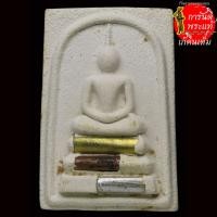 ราคา พระสมเด็จ คูณทวีทรัพย์ หลวงพ่อคูณ ปริสุทโธ (14639385159)