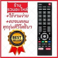 ราคา รีโมทรวมรุ่นของโทรทัศน์ Toshiba ใช้ปุ่มลัดสมาร์ททีวีได้ (26004780342)
